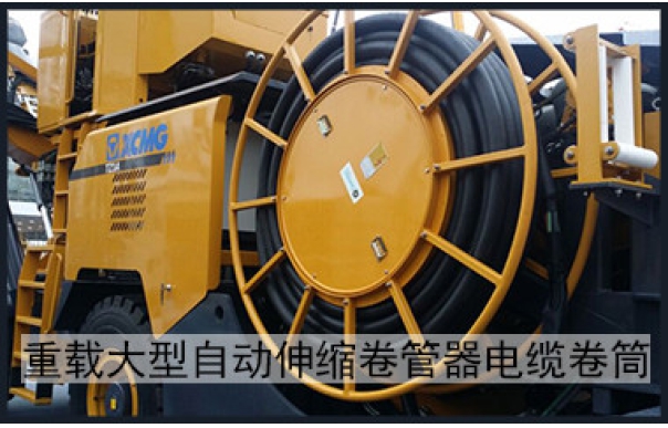 重载大型自动伸缩卷管器电缆卷盘